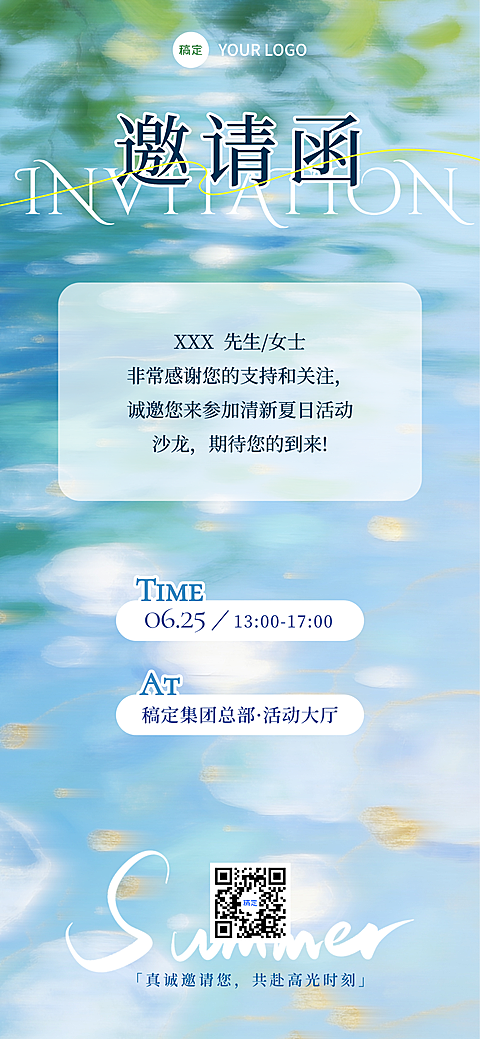 夏季高级感手绘插画活动邀请函全屏竖版海报
