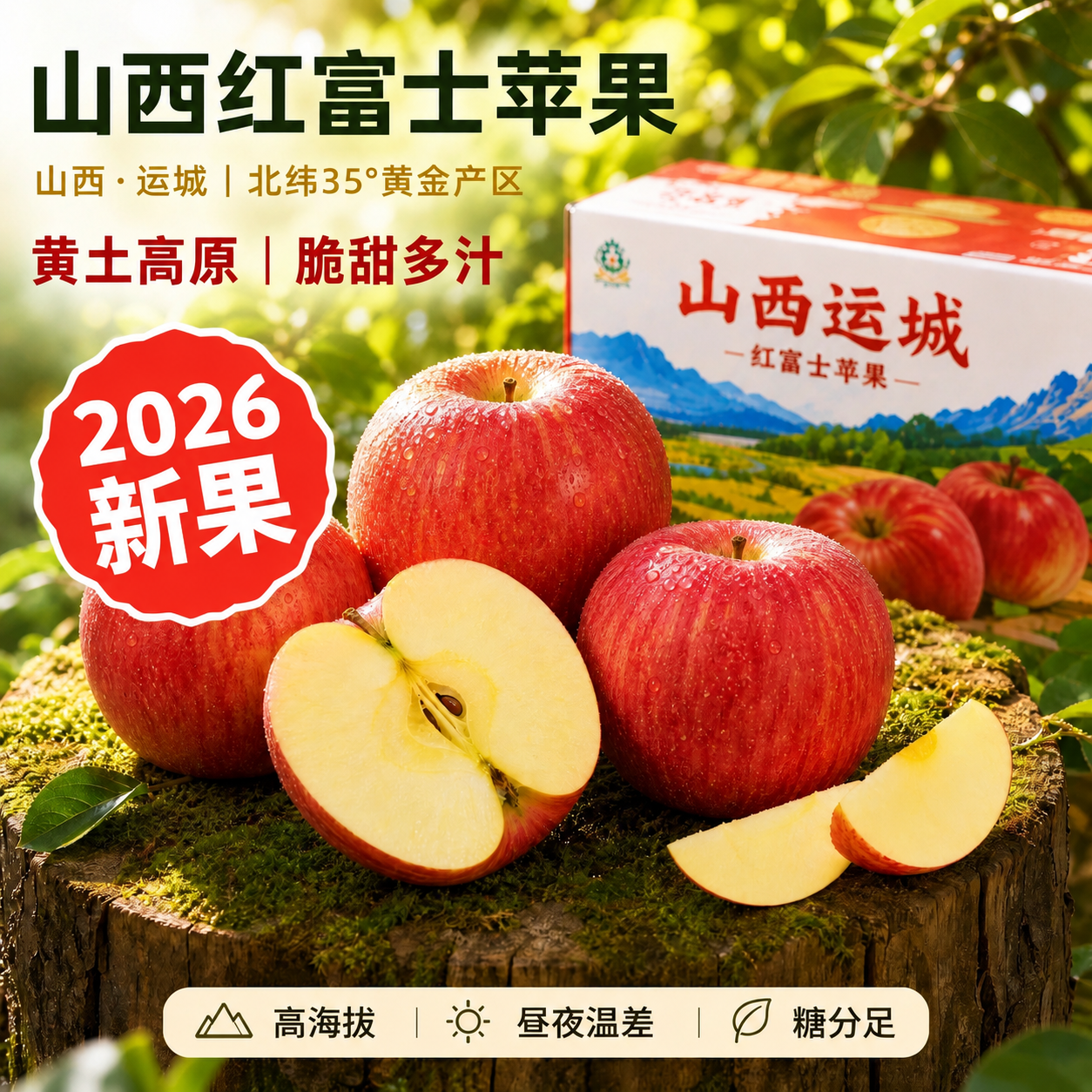 严格保持原图构图、光影、苹果、包装箱以及所有原有中文字体完全不… - 图片创意预览