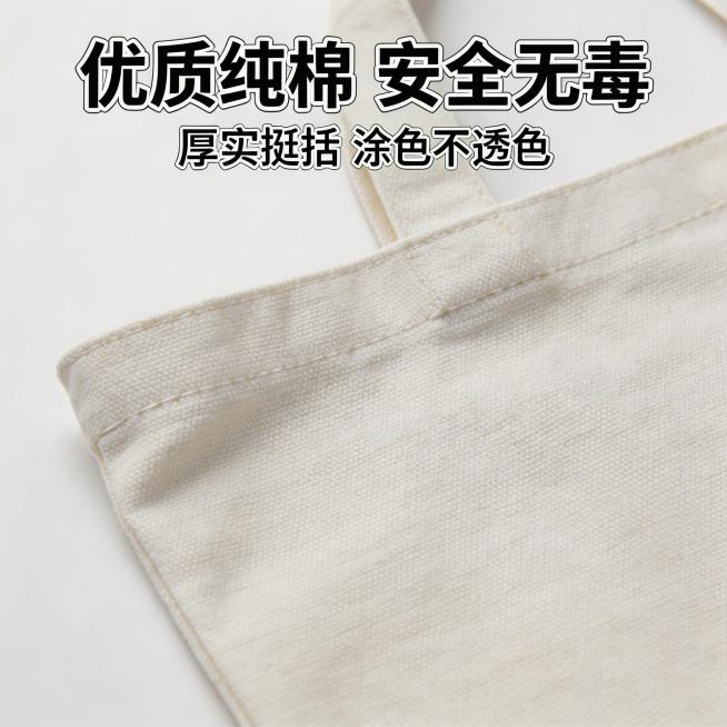 小红书图文细节图，1:1比例，特写展示帆布袋的纯棉面料纹理和轮廓线条，大标题写「优质纯棉 安全无毒」，副标题标注「厚实挺括 涂色不透色」，背景干净突出材质质感，风格写实清晰预览效果