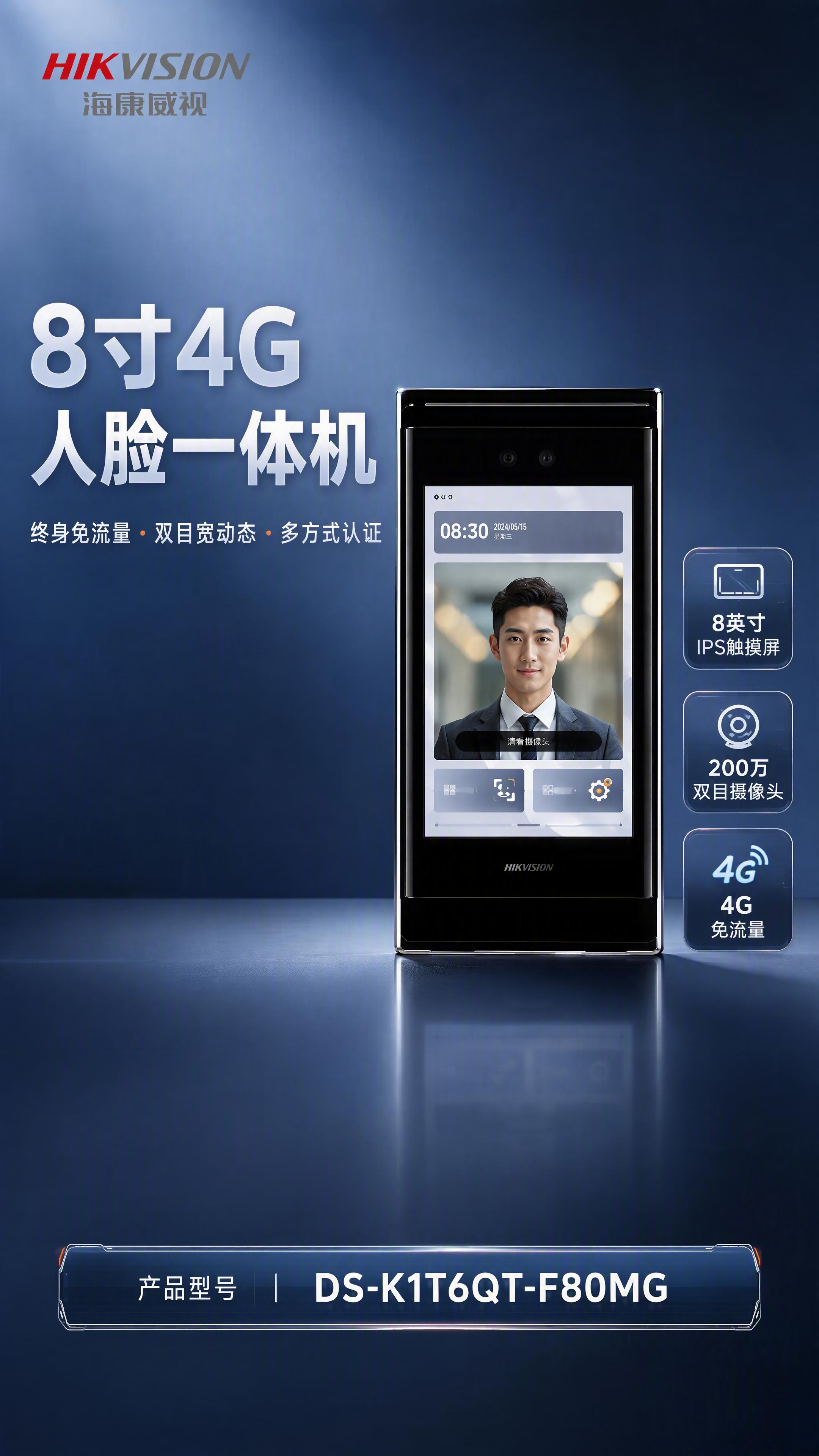[第1张] 详情页头图主视觉 - DS-K1T6QT-F80M… - 图片创意预览