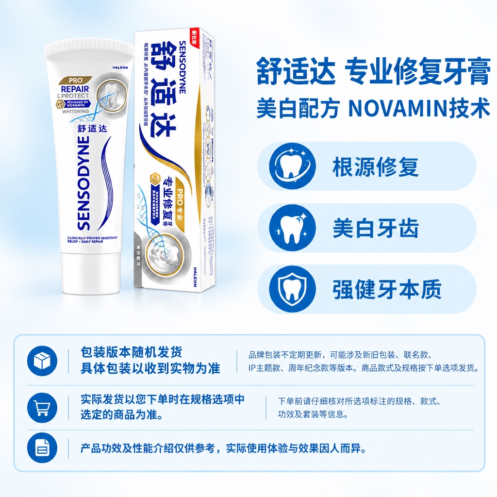 复刻指定母版版式，将左侧商品替换为图中的舒适达专业修复美白配方… - 图片创意预览