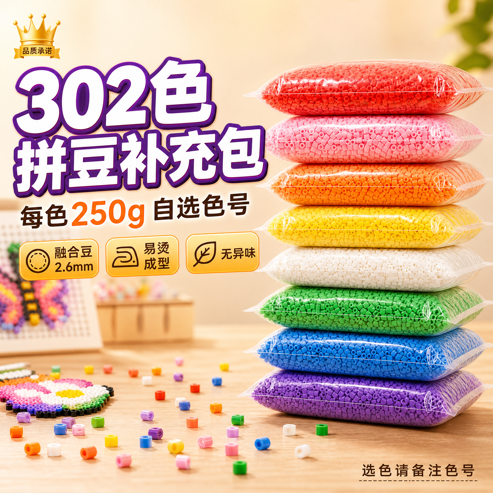 [主图-1] 首图点击率，展示250g拼豆补充包多色堆叠的丰富… - 图片创意预览