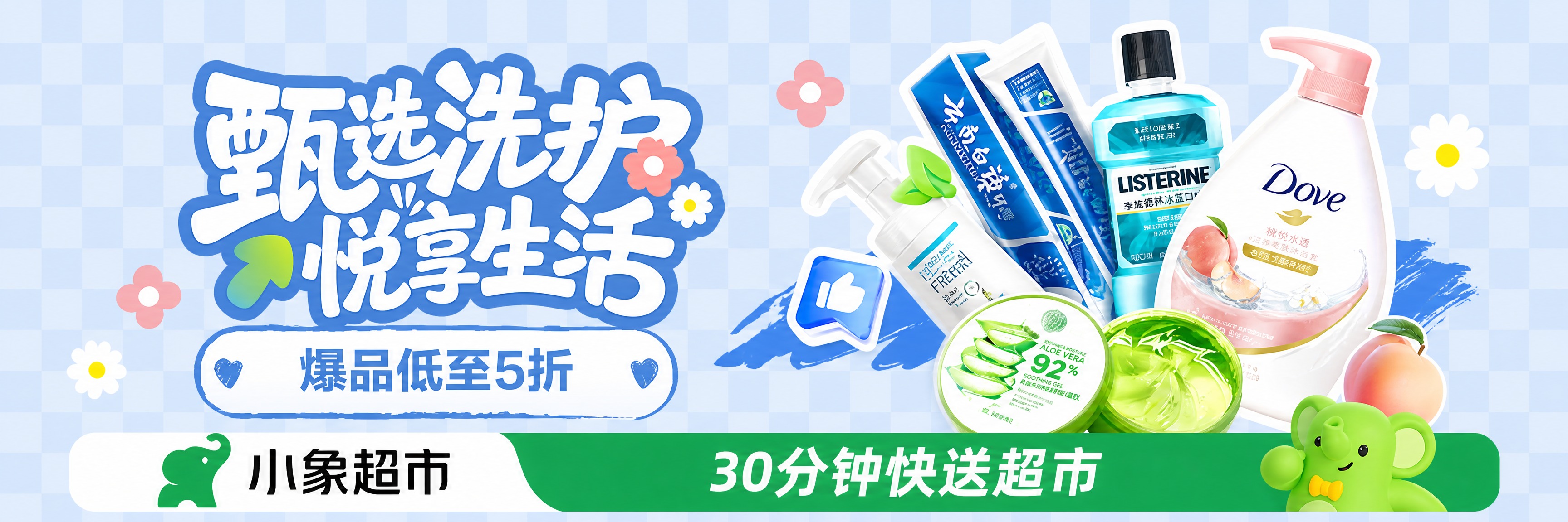 参考图风格复刻的洗护品类促销海报，横版超宽幅3:1构图。保留参… - 图片创意预览