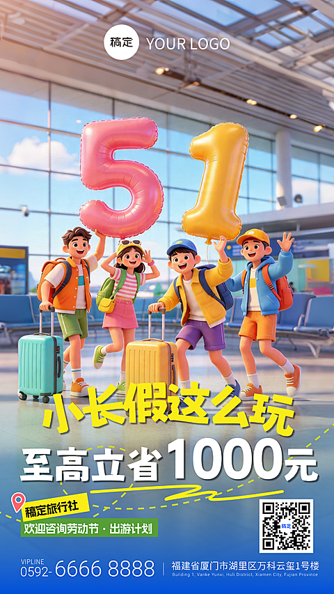 五一旅游劳动节软3D卡通风格竖版海报