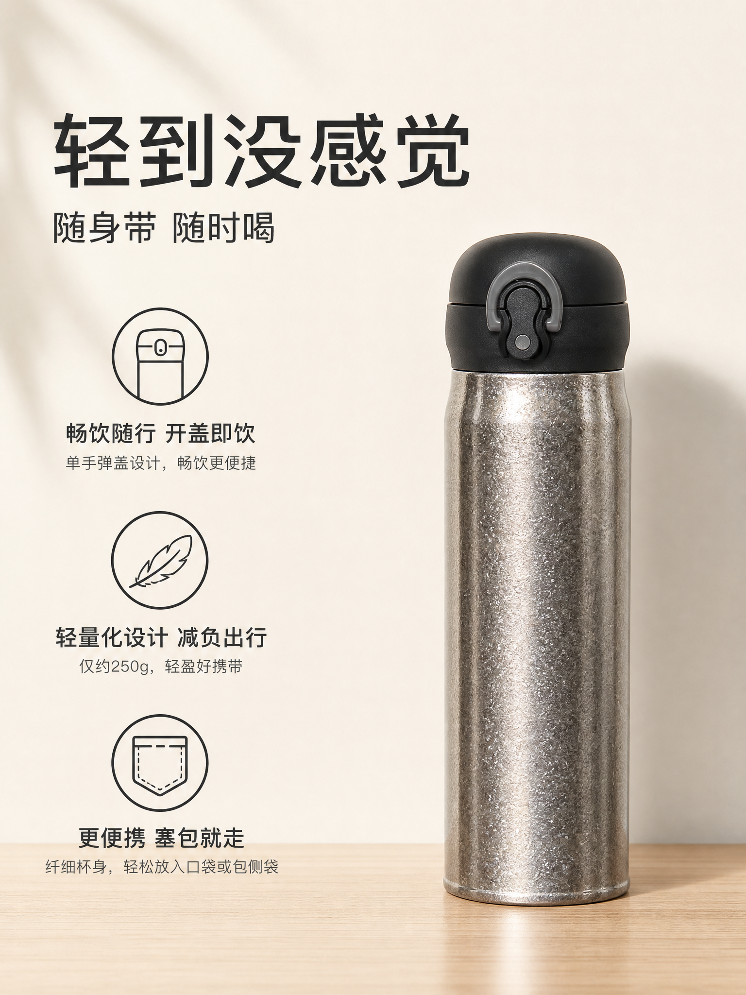 [第2张] 核心卖点页 - 纯钛弹跳保温杯三大核心利益可视化。… - 图片创意预览