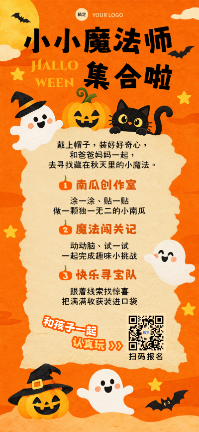 万圣节一起鬼混吧