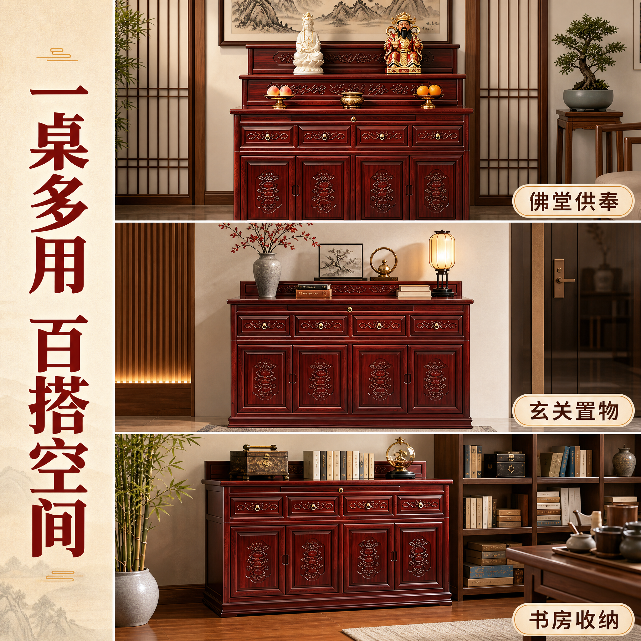 [主图-4] 新中式榆木供桌多场景适配展示主图，体现产品在不同… - 图片创意预览