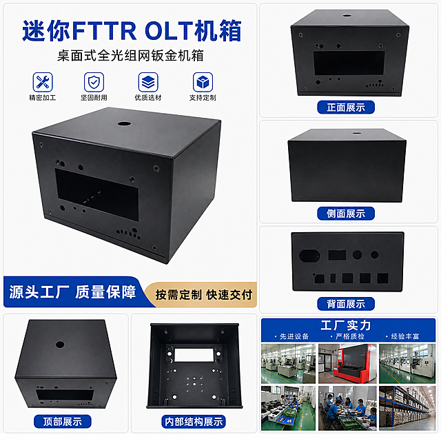 迷你FTTR OLT机箱桌面式全光组网钣金机箱，展示产品多个角度的电商主图，工厂实力风，1:1比例，爱采购平台