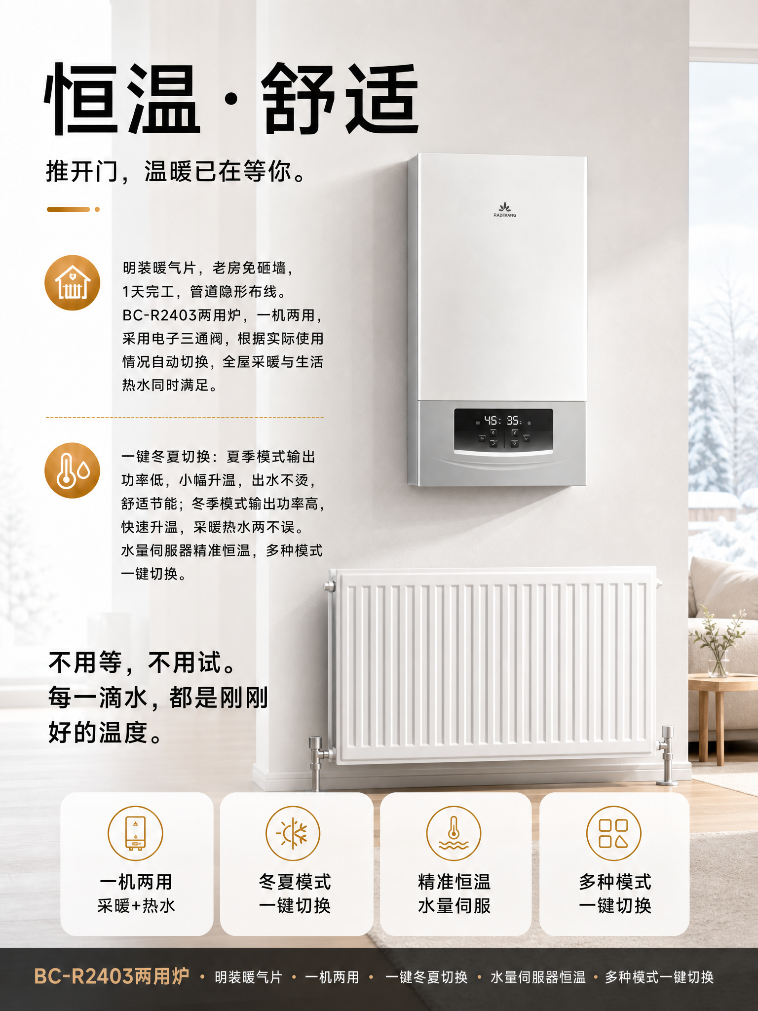 一张明亮大气的燃气壁挂炉+暖气片采暖系统广告宣传海报，竖版3:… - 图片创意预览