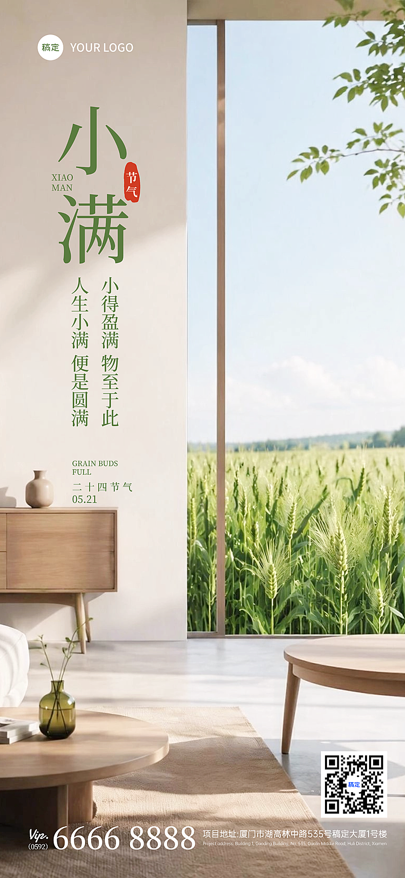 小满二十四节气家具实景节日宣传海报