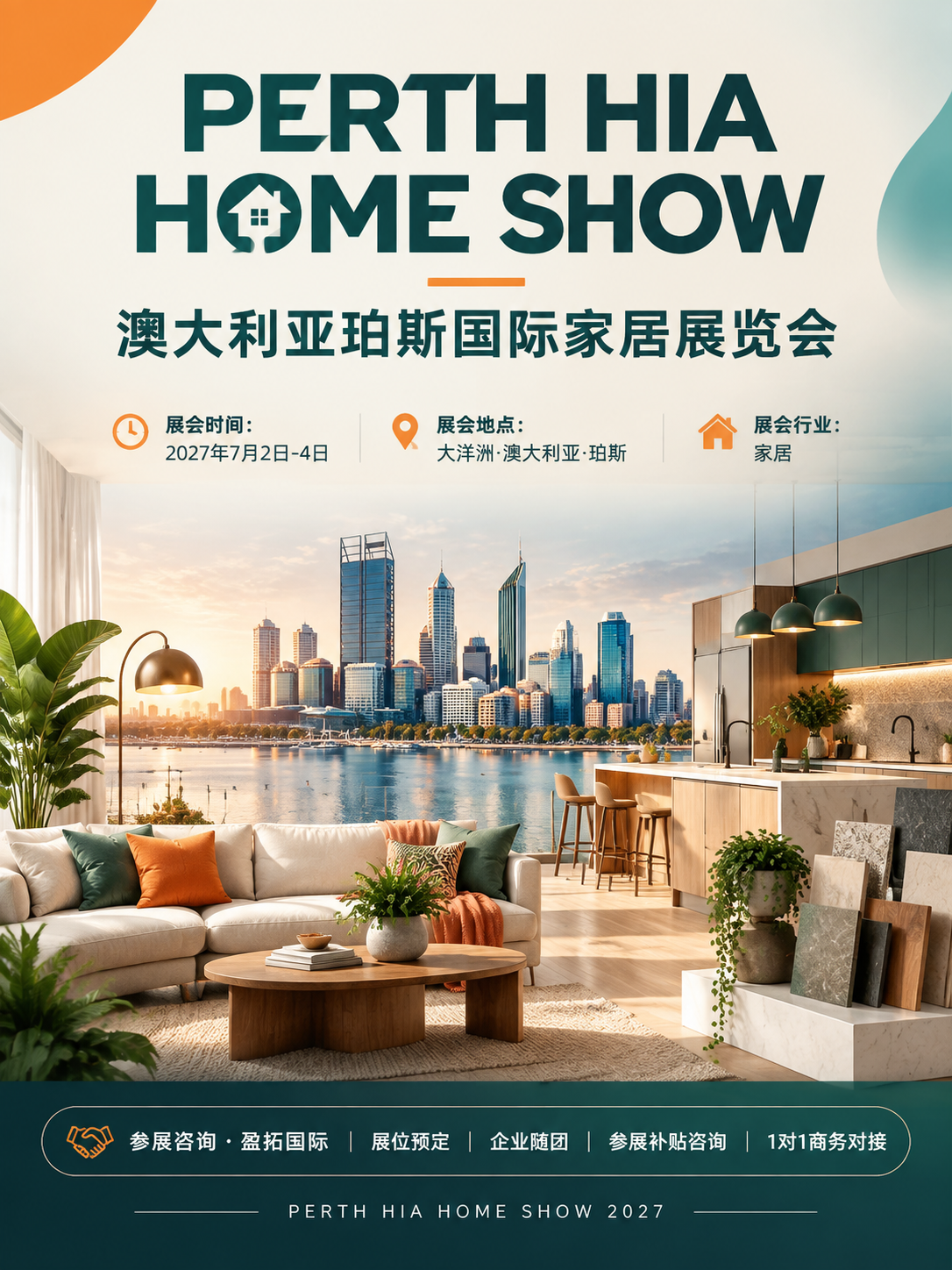 制作一张3:4竖版国际家居展览会宣传海报，主题为澳大利亚珀斯。… - 图片创意预览
