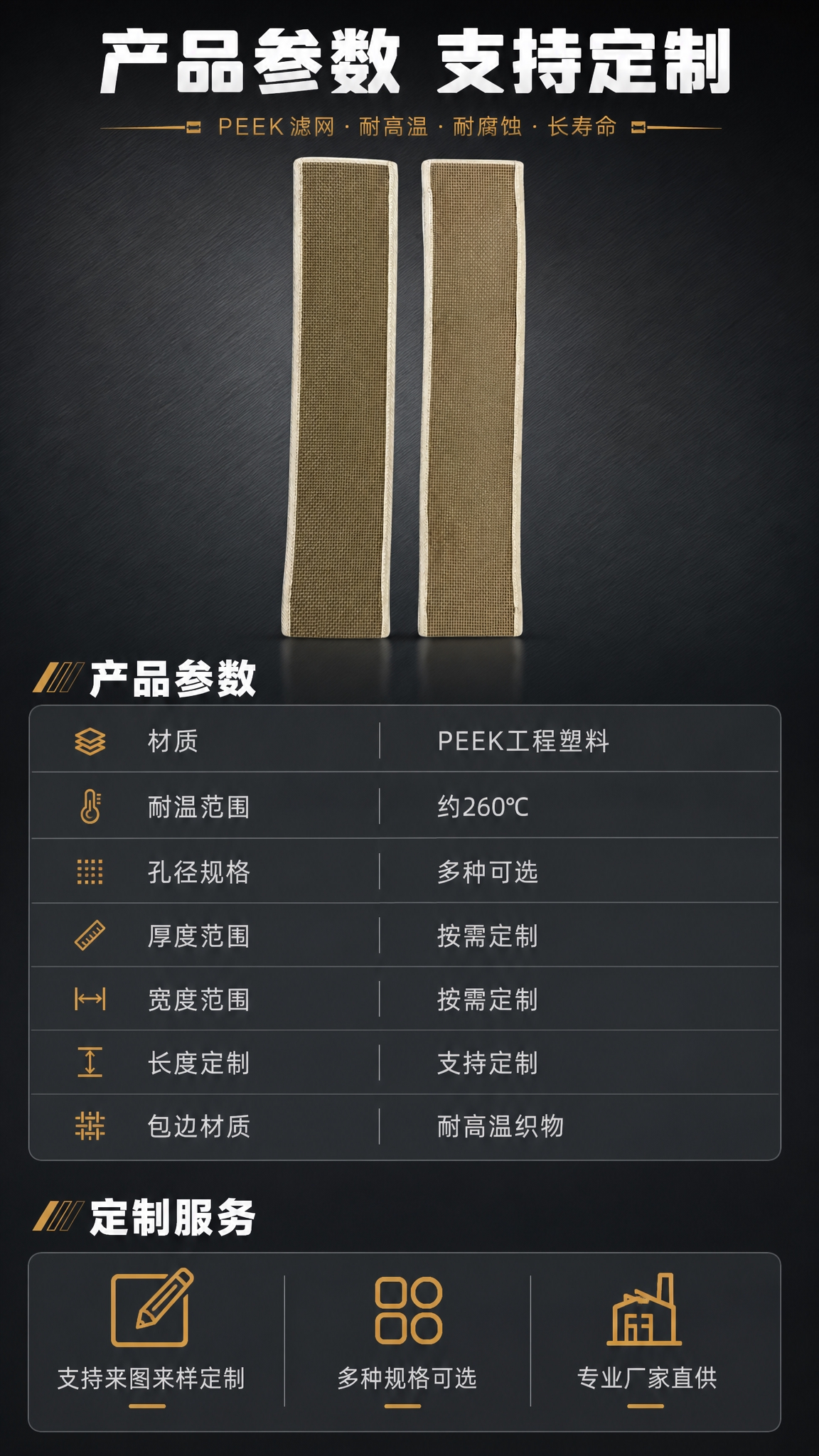 [商品] 使用【图3】PEEK滤网；保留产品的长条形结构、棕褐… - 图片创意预览