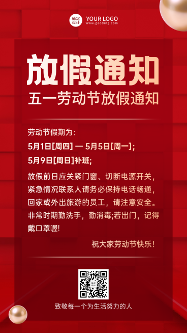 五一劳动节党政风红金配色放假通知公告竖版海报预览效果