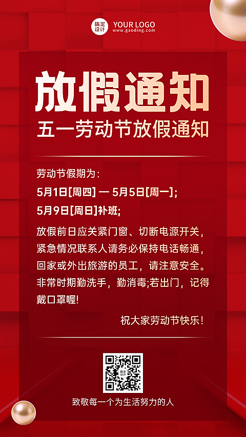 五一劳动节党政风红金配色放假通知公告竖版海报