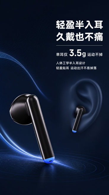 [第5屏] 半入耳轻盈佩戴设计展示。保持原耳机外观结构颜色不变。[氛围/风格] 深蓝科技冷色调，暗调高级光影，简约科技质感，超高清画质，高级科技感。[元素布局] 画面中展示单只耳机放在前景突出重量，背预览效果
