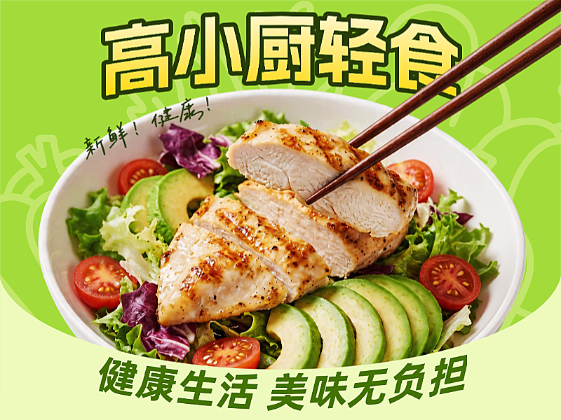 餐饮轻食店美团外卖店铺头像
