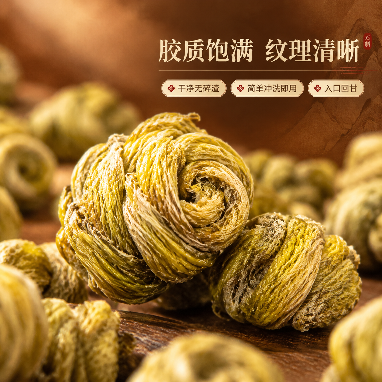 [商品] 使用【图2】石斛干品；保留石斛螺旋卷曲形态、黄绿相间… - 图片创意预览