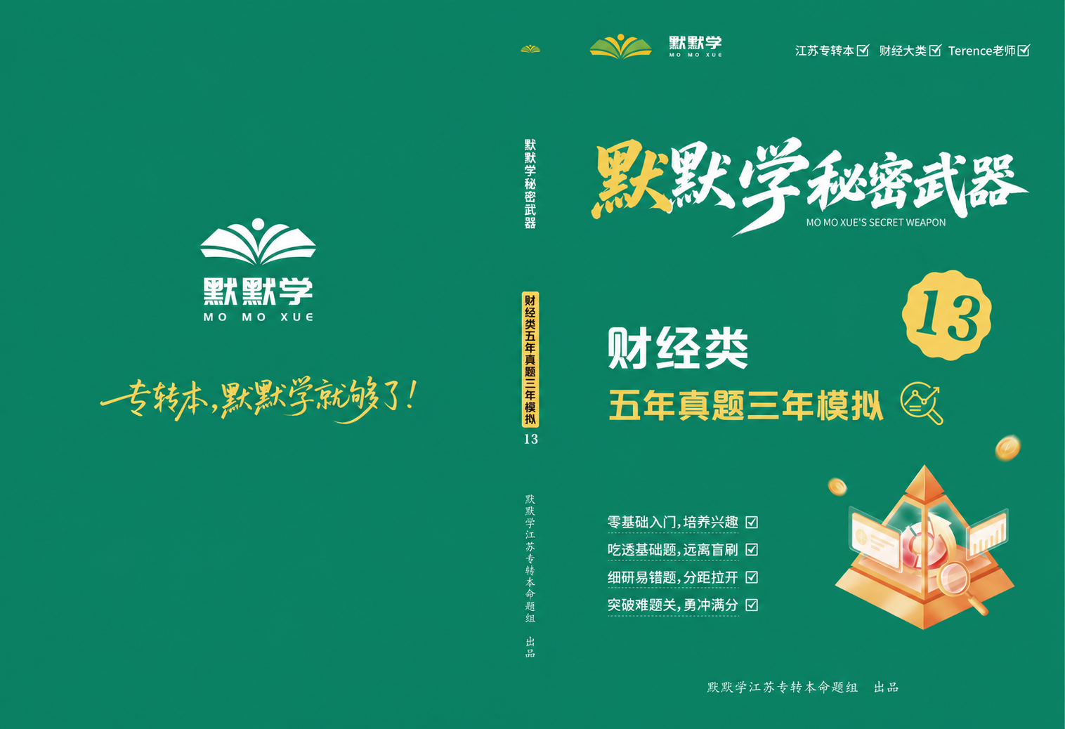 基于参考图进行修改，保持原图的绿色背景、所有布局、logo、装… - 图片创意预览
