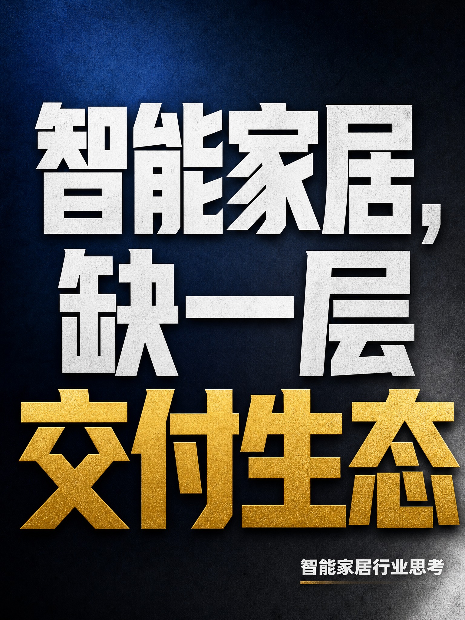 抖音竖版封面图，3:4比例。深色渐变背景，深蓝到深灰的高级渐变… - 图片创意预览