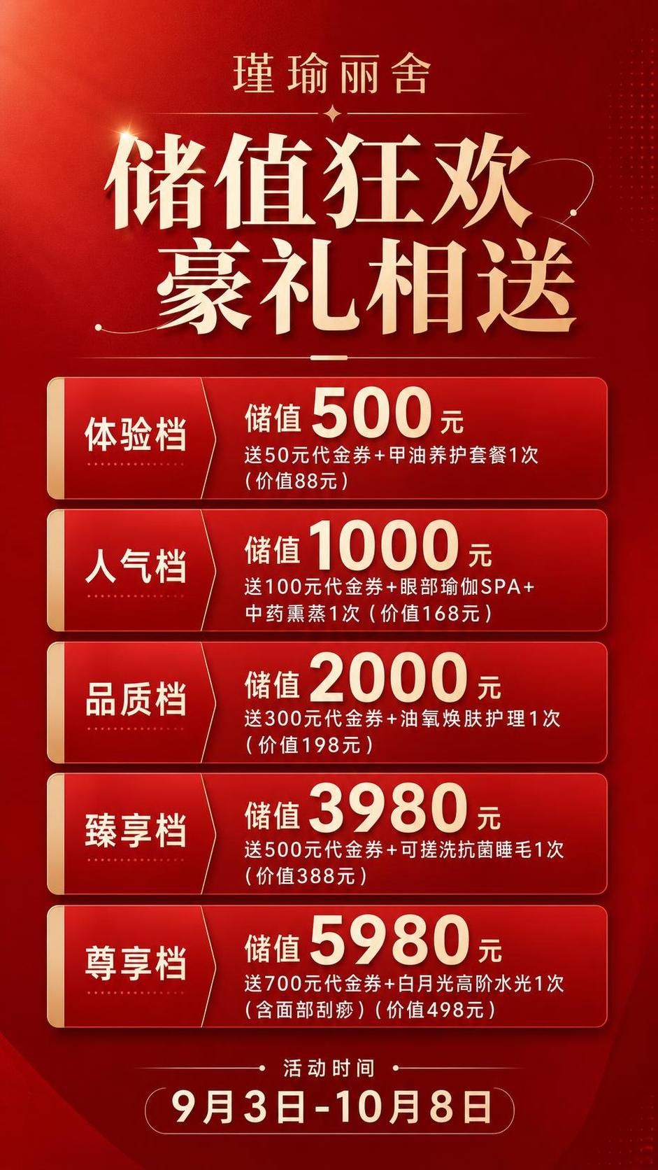 基于这张红色储值活动海报进行优化升级，提升设计感，保持红色主调… - 图片创意预览