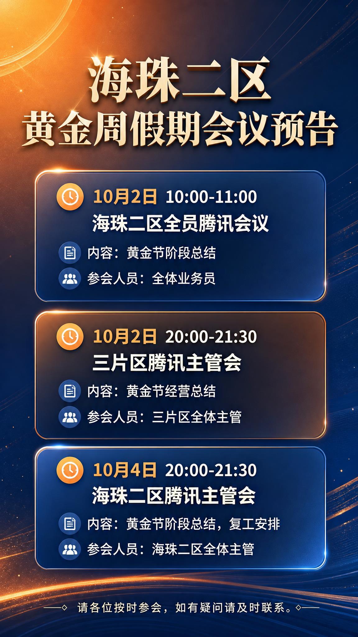 基于参考图的版式骨架，重新设计一张精致的会议预告海报。整体风格… - 图片创意预览