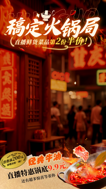 餐饮美食中餐火锅促销门店引流直播间贴片预览效果
