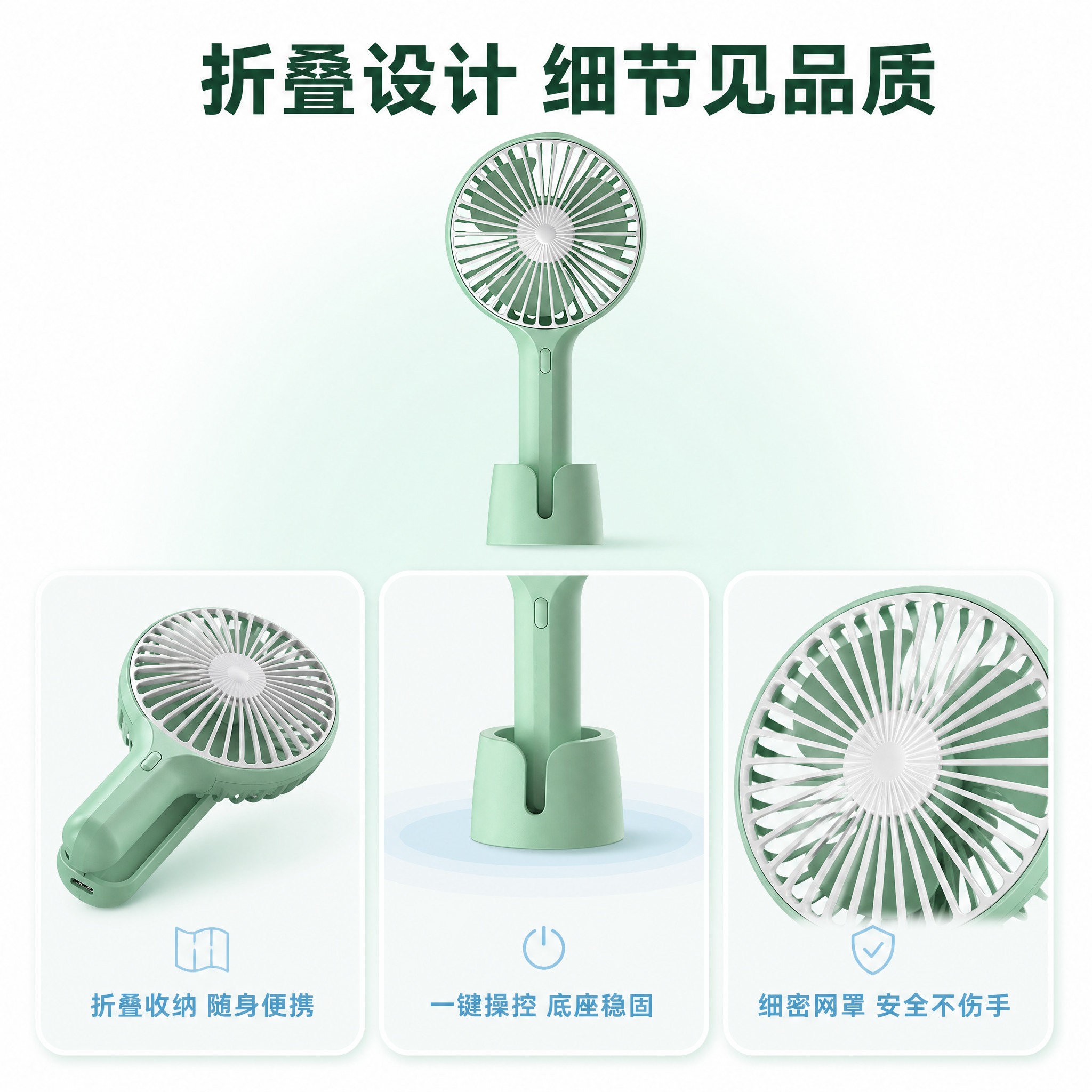 [主图-3] 手持小风扇 产品证据 折叠设计与结构细节 [统一… - 图片创意预览