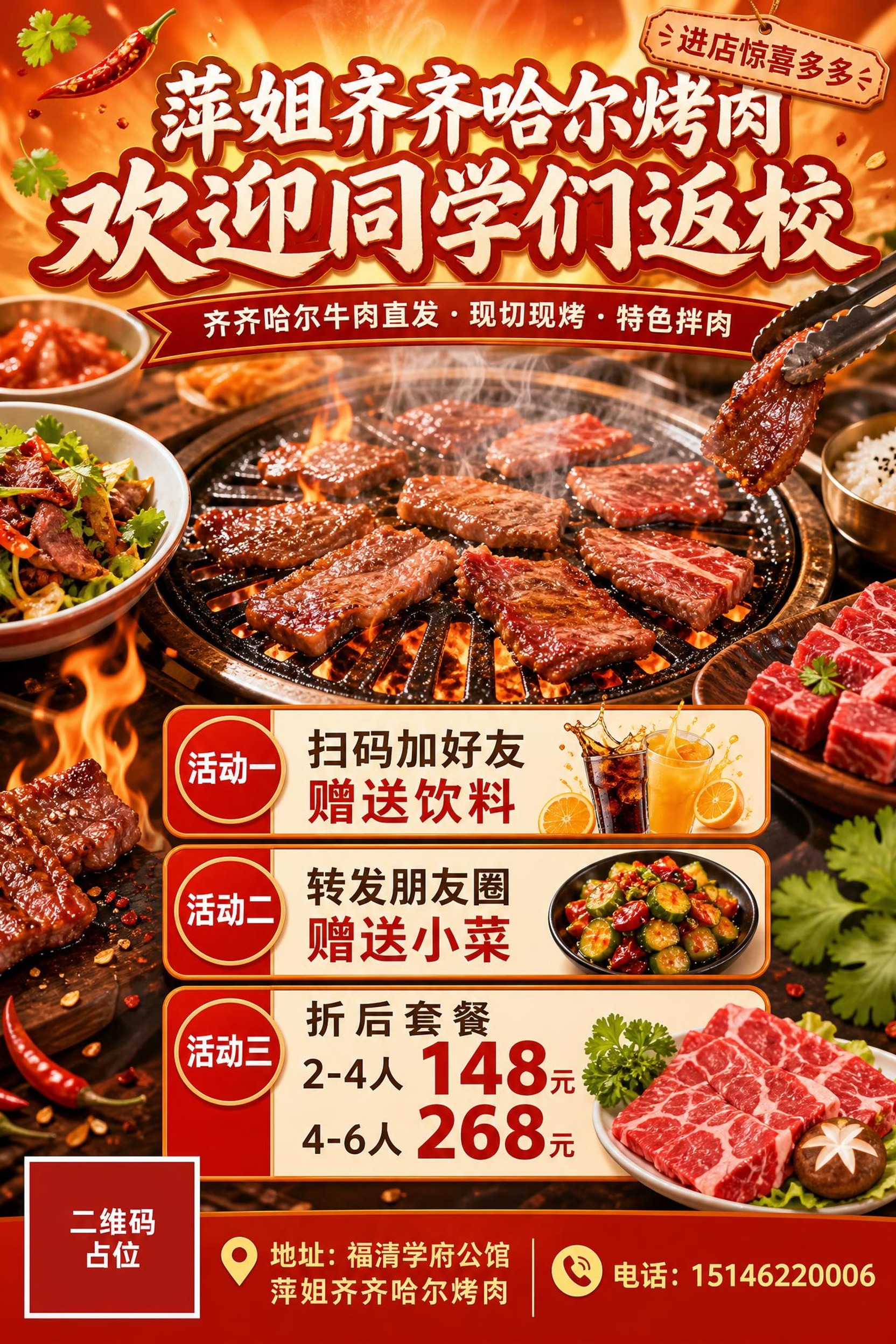 竖版A4餐饮活动促销海报，暖橙红配色，热闹亲切的烤肉店返校季主… - 图片创意预览
