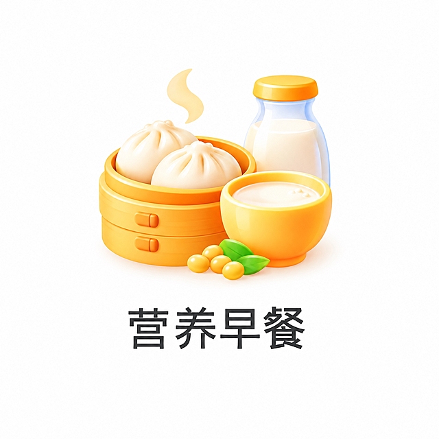参考图中的3D卡通渐变图标风格，生成一个营养早餐图标，有包子豆浆或面包牛奶元素，暖黄色调，圆润可爱的3D立体风格，微渐变色彩，白色背景，简约现代图标设计，与参考图风格完全一致