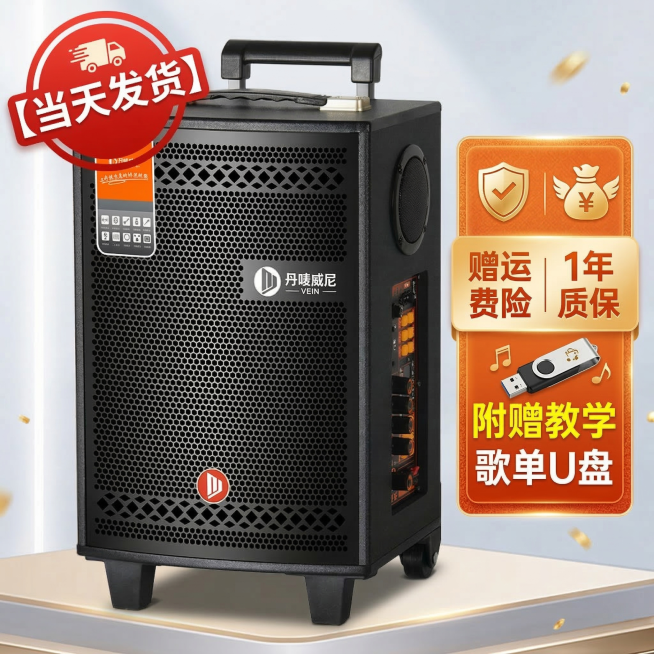 广场舞音响产品图加上醒目促销标签，使用用户提供的原产品图，文案为"【当天发货】" "赠运费险 | 1年质保" "附赠教学歌单U盘"，文案悬浮在图片上，醒目促销风格，促进转化，电商主图风格预览效果