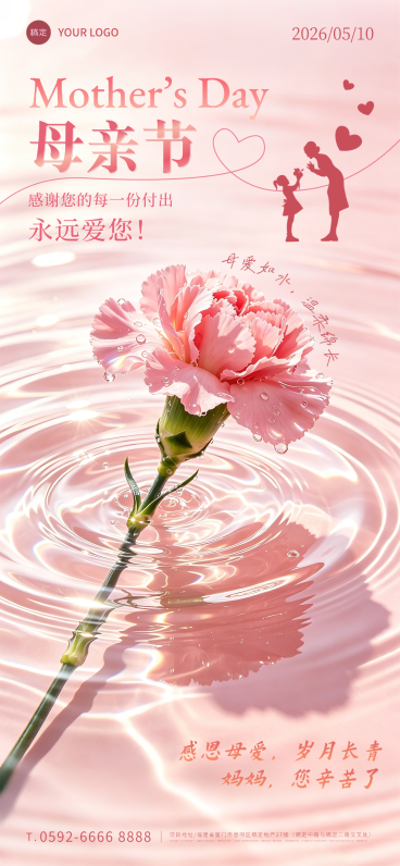 母亲节粉色花朵手机全屏祝福海报预览效果