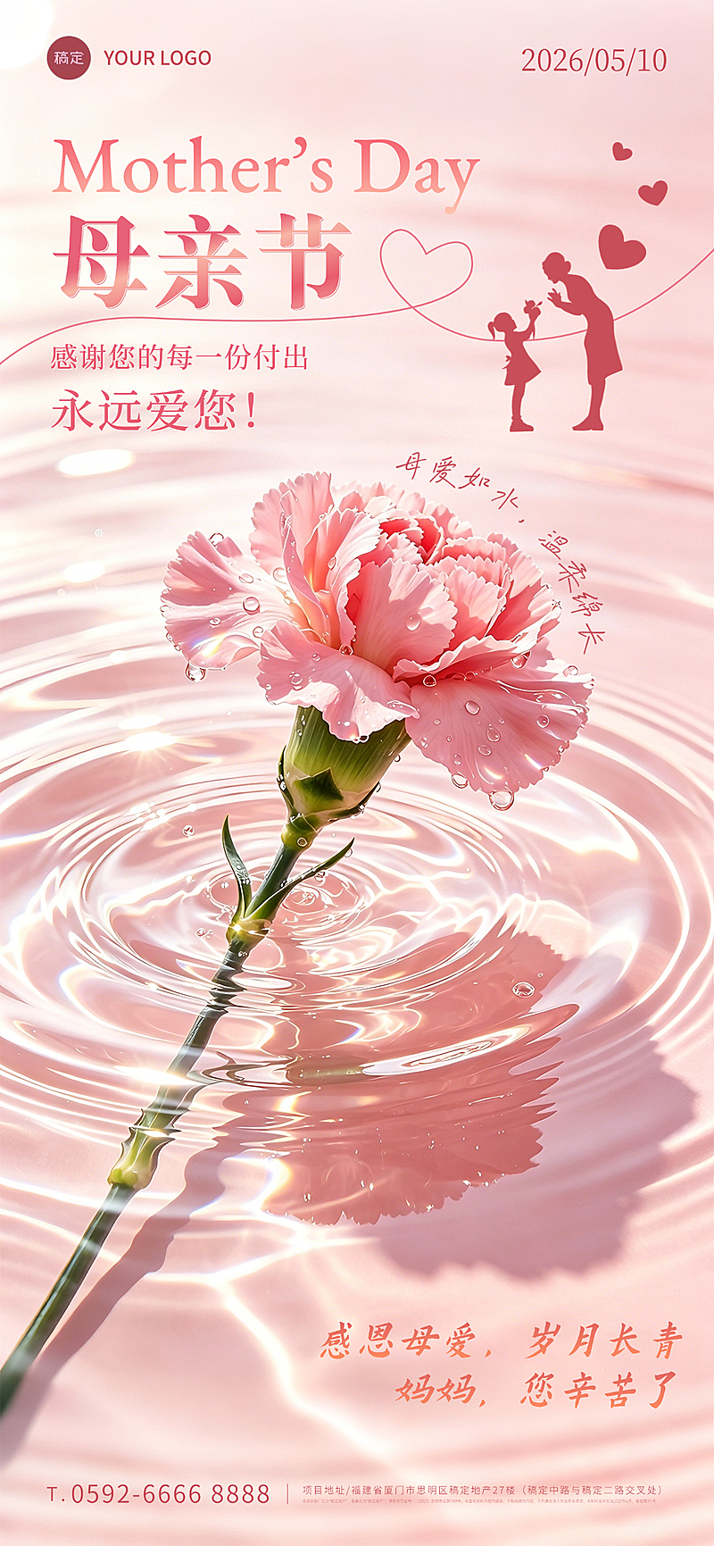 母亲节粉色花朵手机全屏祝福海报