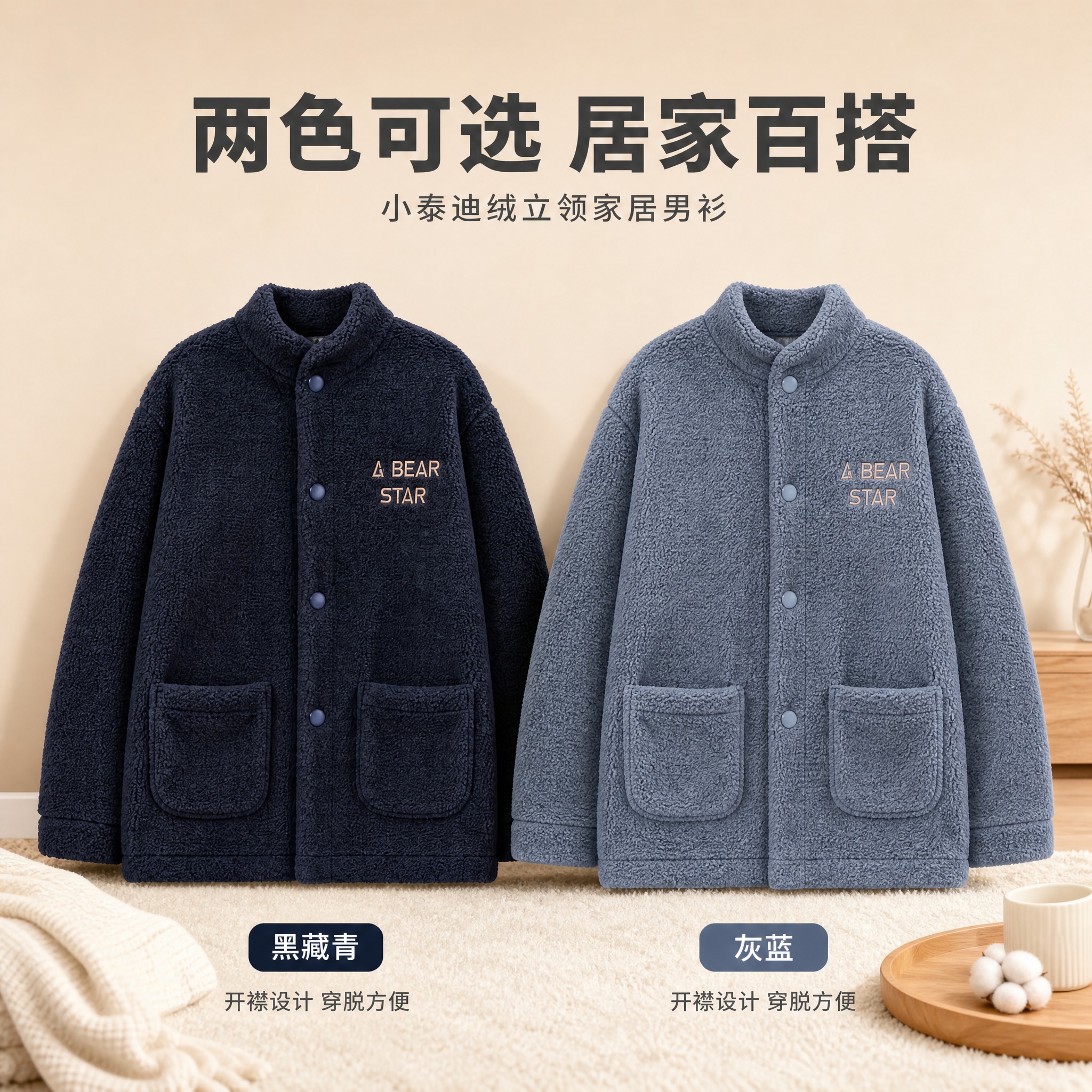 [主图-3] 多色款与版型展示，呈现黑藏青与灰蓝双色，强化开襟… - 图片创意预览