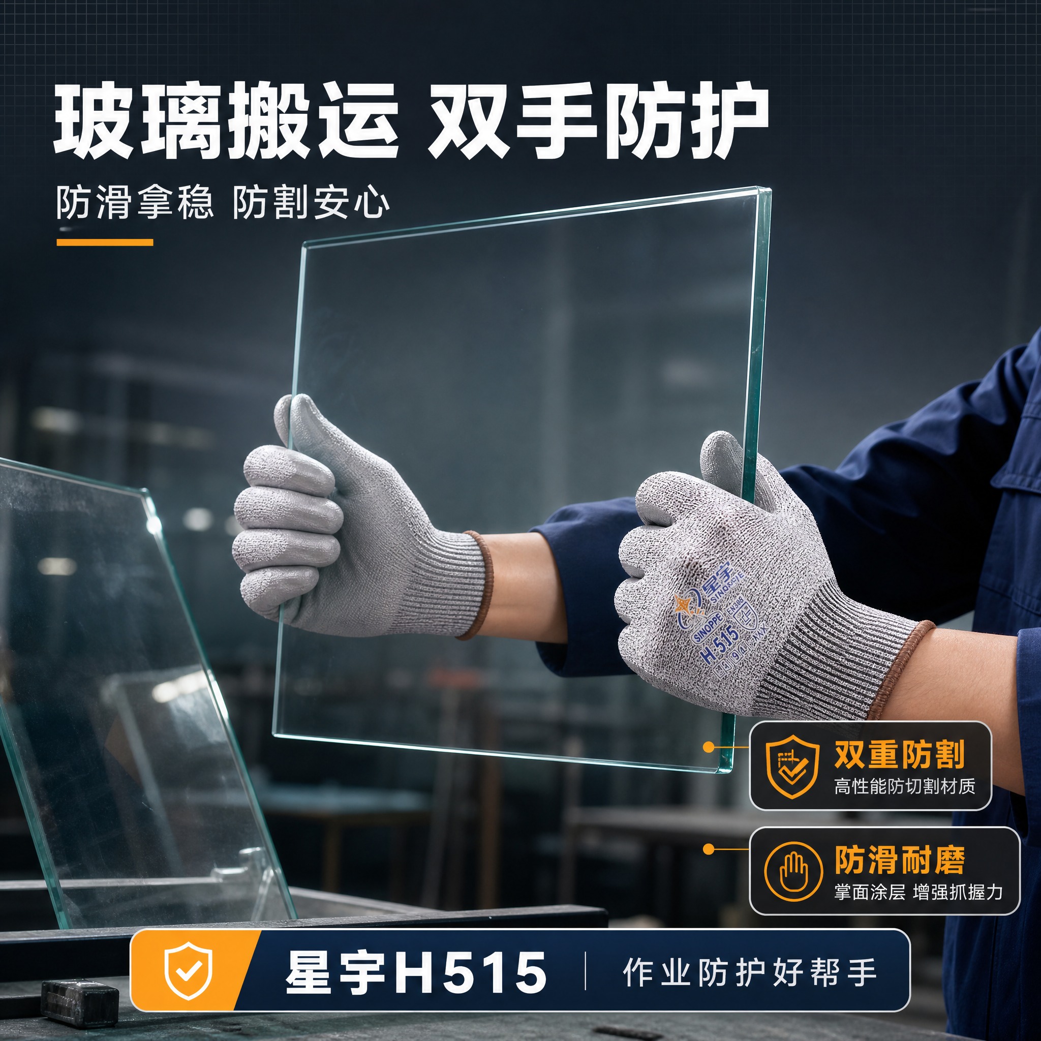 [主图-3] 玻璃防割演示：戴手套手持玻璃板展示安全搬运。 [… - 图片创意预览