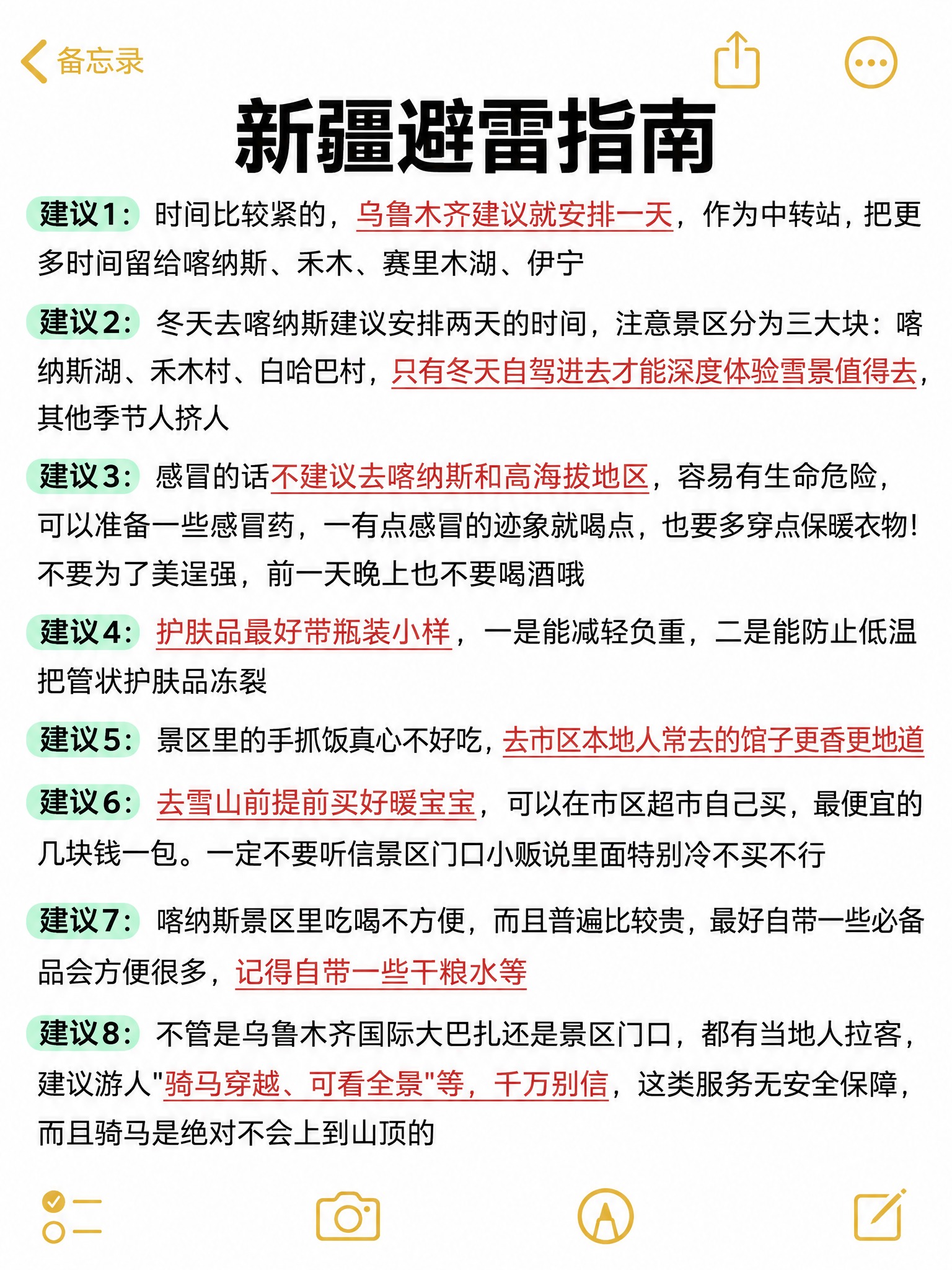 模仿参考图中苹果备忘录的界面风格、排版、字体格式（建议序号绿色… - 图片创意预览
