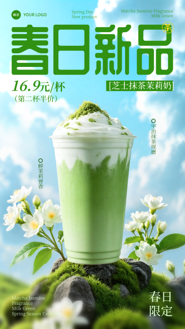 春日新品限定抹茶茉莉奶茶海报预览效果