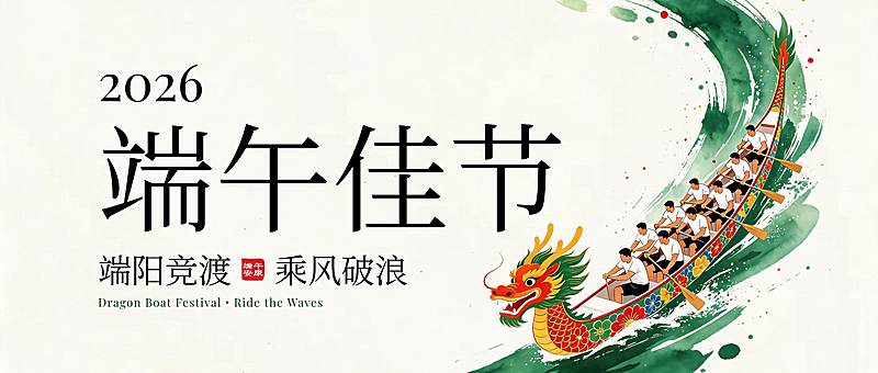 端午节节日祝福清新中式感通用公众号首图