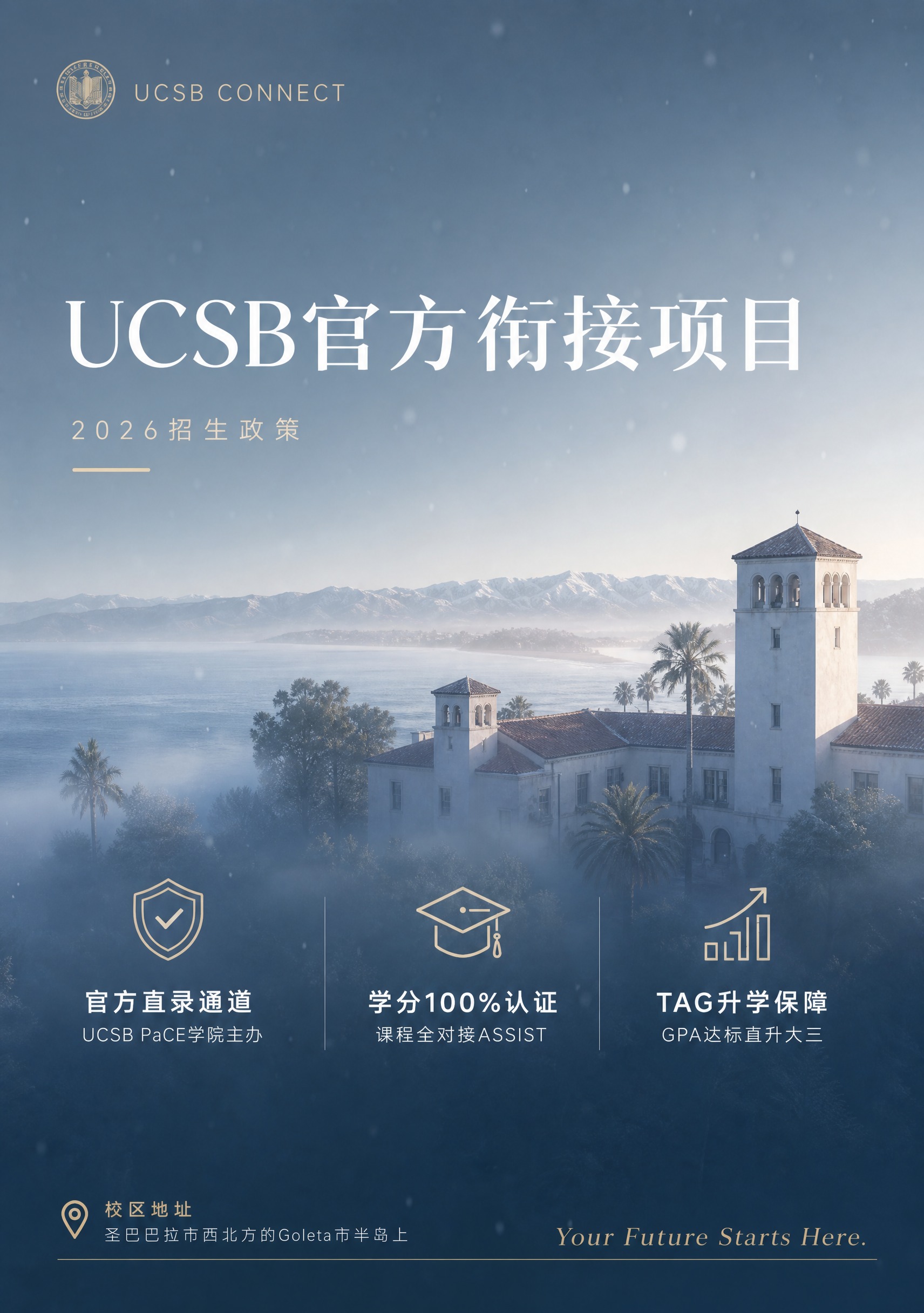重新设计UCSB官方衔接项目招生海报，冬日氛围感，内容精简，去… - 图片创意预览