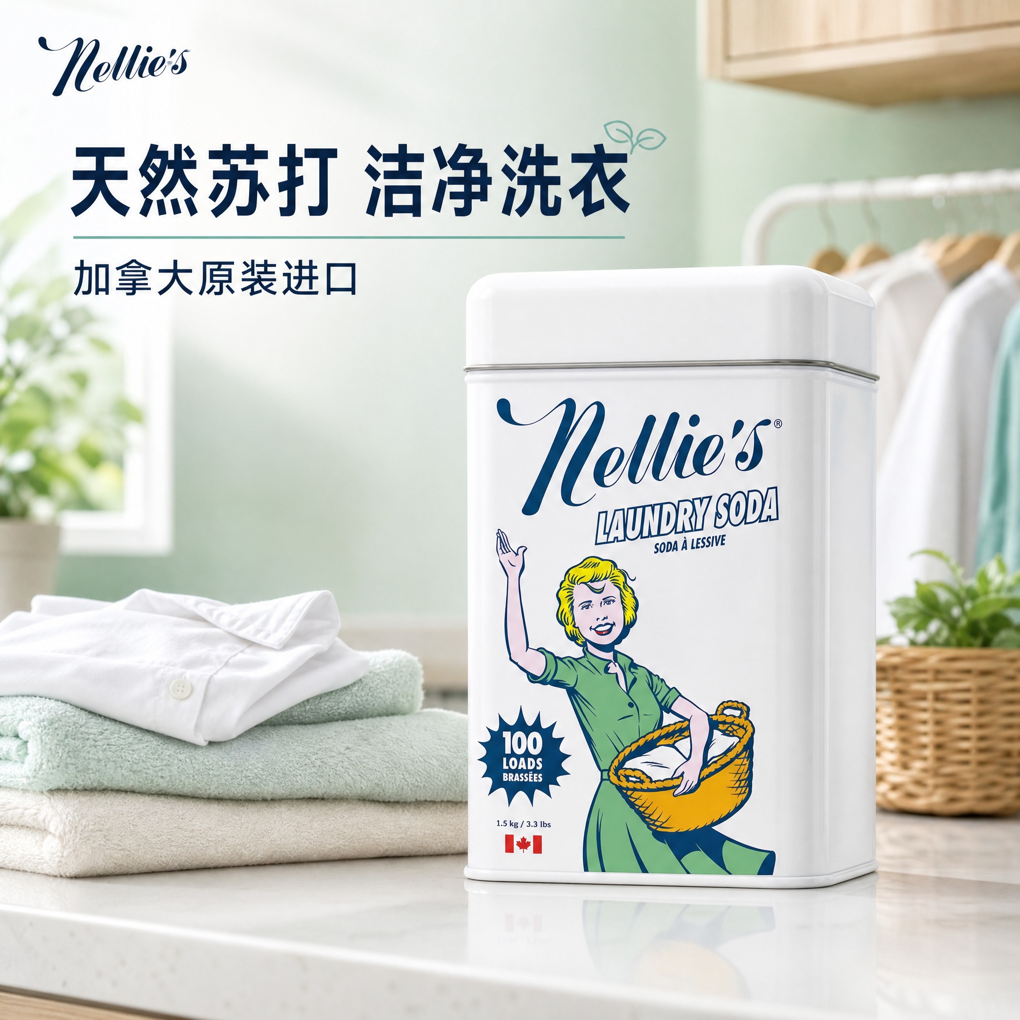 [主图-1] 首图/洁净感与购买欲：将Nellie's天然苏打… - 图片创意预览
