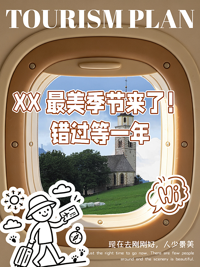 夏天风景旅游暑假小红书封面海报涂鸦