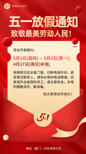 五一放假通知红金高端简约预览效果