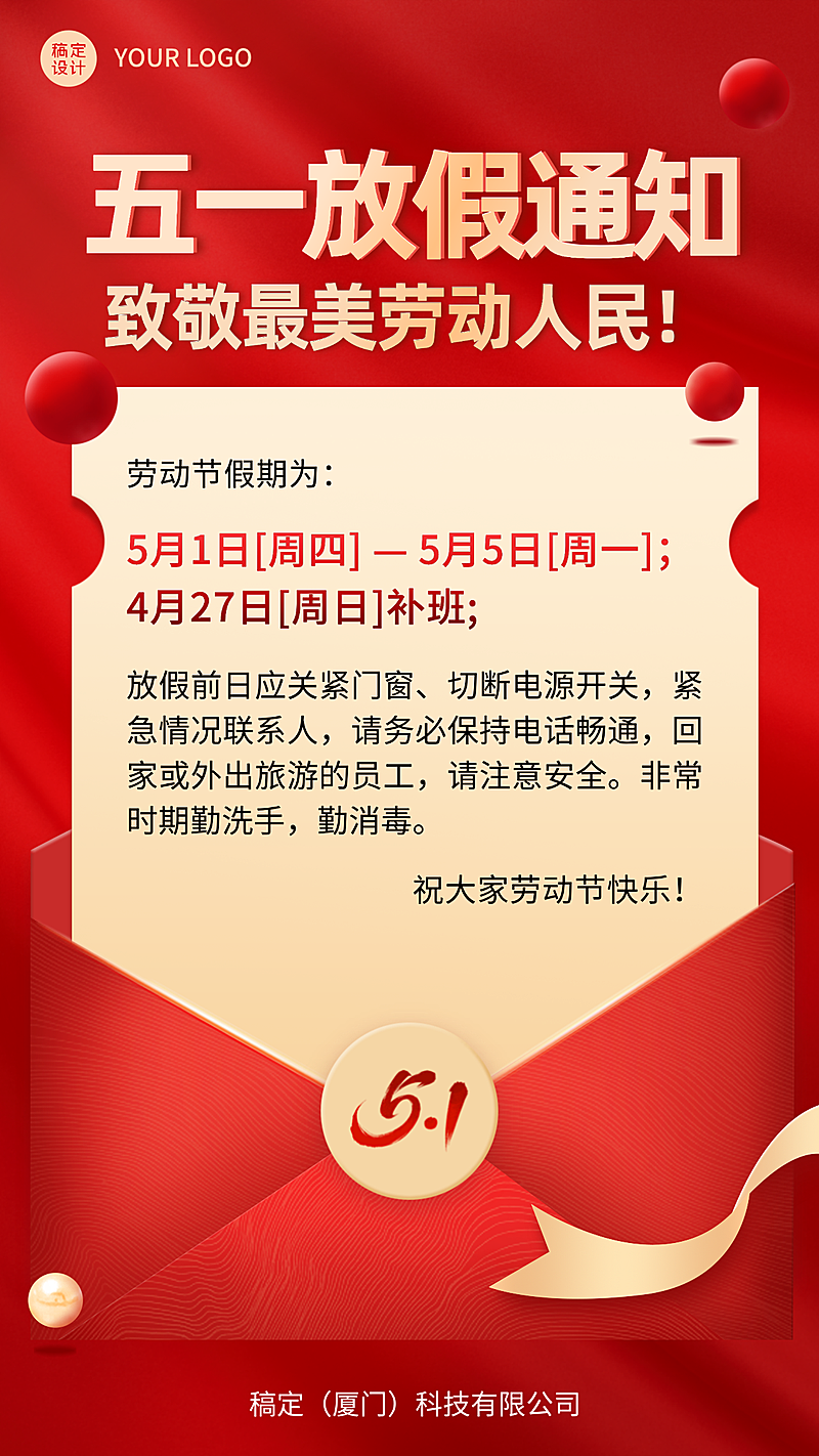 五一放假通知红金高端简约