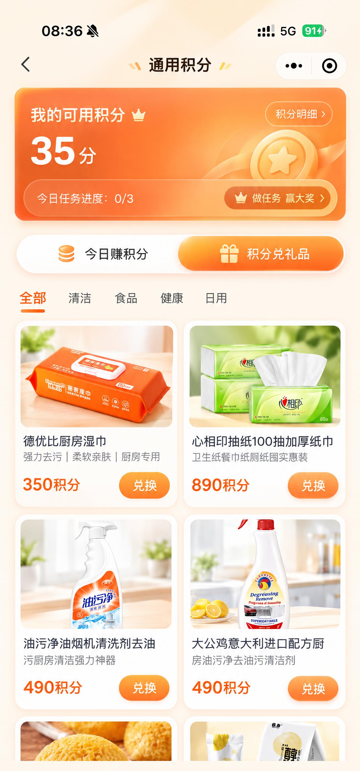 基于参考图的积分商城页面进行UI重绘优化，保留顶部积分卡片、今… - 图片创意预览