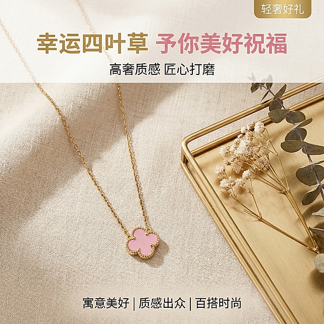 四叶草项链高奢首图，简约高级氛围，柔和时尚摄影光，粉色四叶草项链居中放置在米色肌理纹背景上，旁边搭配极简的金色小托盘和干花点缀，光影细腻质感高级，背景铺满全屏无边框。配色主色调：粉色、金色；辅助色：米色。正俯视视角，景深适中突出产品。文字版式：主标题"幸运四叶草 予你美好祝福"，副标题"高奢质感 匠心打磨"，右上角金色标签"轻奢好礼"，底部卖点"寓意美好 | 质感出众 | 百搭时尚"，字体为无衬线粗体，字色吸取项链金色和粉色，文字悬浮在背景负空间，不遮挡产品主体，整体布局平衡有呼吸感。项链外观与原图完全一致。