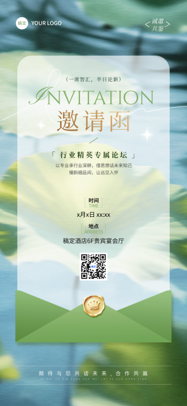 美业美容企业行政活动邀请函实景夏季荷叶唯美风全屏竖版海报预览效果