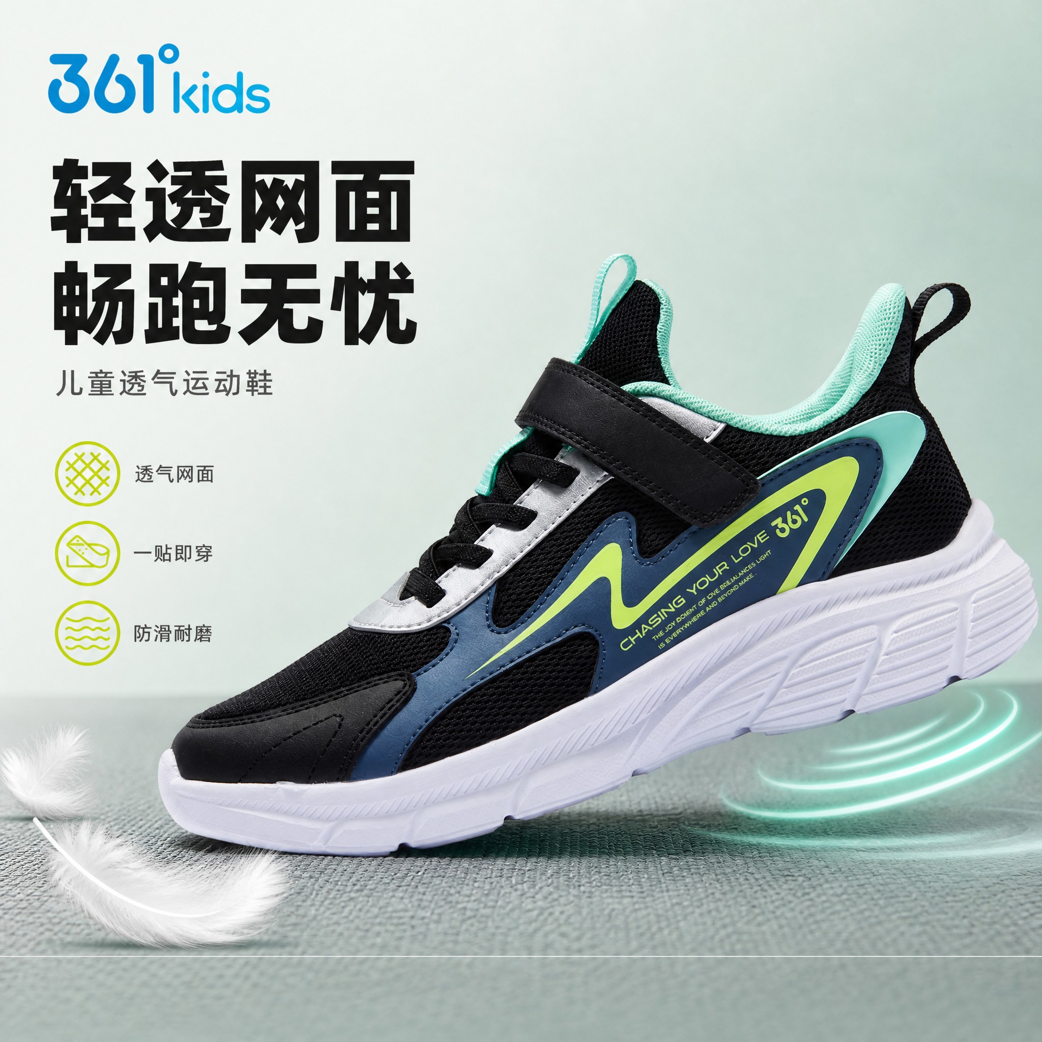 [单张主图] 361°kids 儿童网面运动鞋（黑绿配色款）高… - 图片创意预览