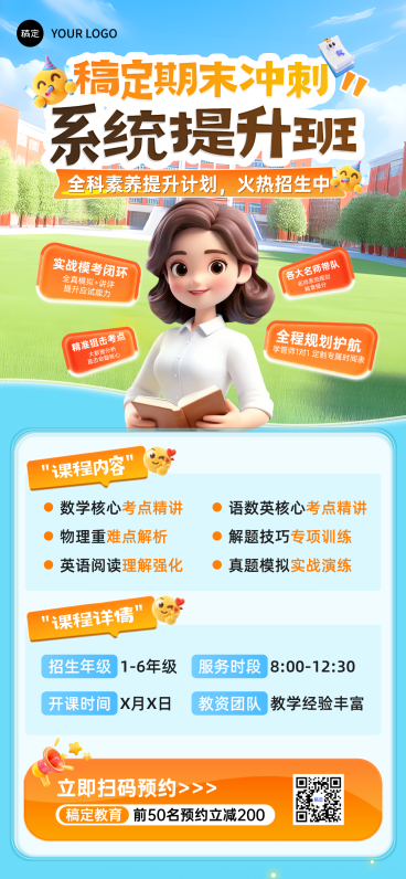 教育培训K12培训机构招生宣传课程营销海报预览效果