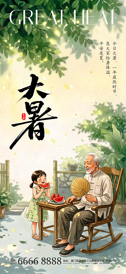 大暑祝福国风夏天节气三伏天手机海报