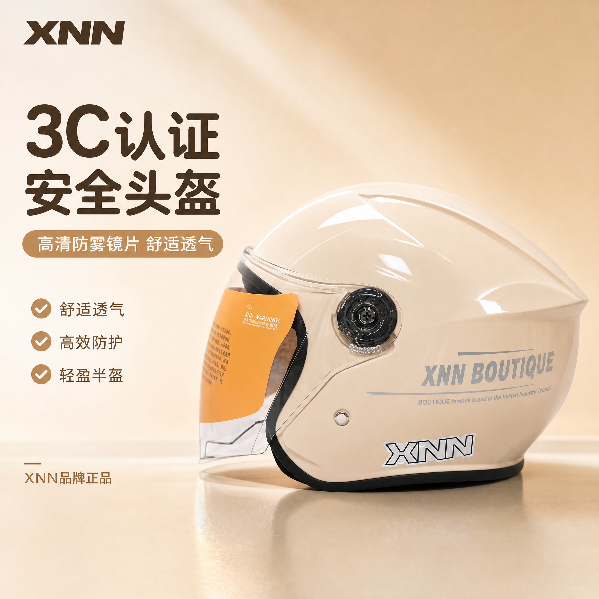 [主图-1] 商品识别/核心利益，展示奶茶米色XNN半盔头盔完… - 图片创意预览