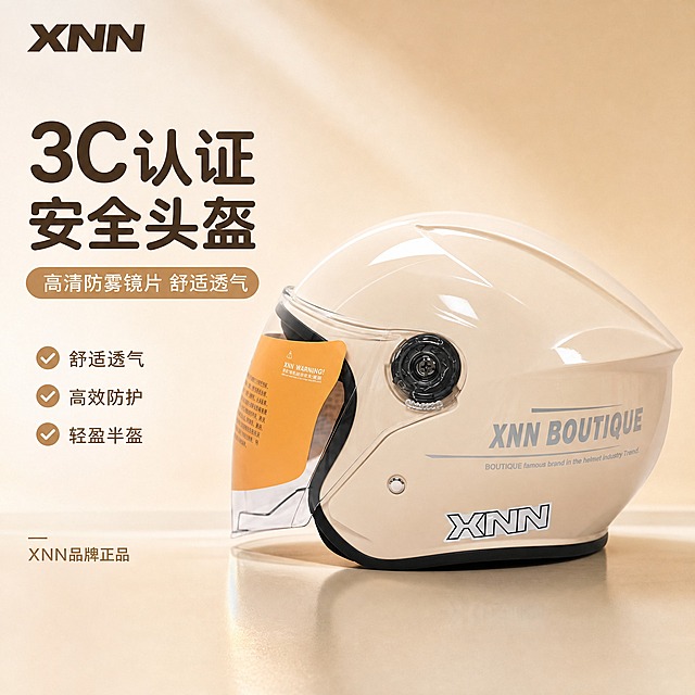[主图-1] 商品识别/核心利益，展示奶茶米色XNN半盔头盔完整外观，建立产品第一认知。
[统一基调] 淘宝1:1主图，奶茶ins风，米棕暖调背景，深咖色主标题+浅棕色辅助文字，字体为圆润无衬线粗体，卡片圆角矩形，整体温柔高级有质感。
[画面] 奶茶米色XNN半盔头盔位于画面中心偏右，占画面65%，采用右侧45°视角，完整展示头盔侧面轮廓、透明镜片、侧面XNN BOUTIQUE品牌标识、镜片调节旋钮和底部包边。左上角放置XNN品牌Logo。背景为奶茶米色到浅棕色的柔和渐变，底部有轻微暖调反光地面，整体氛围温暖治愈。画面左侧留白放置主标题文字。
[光影质感] 柔和商业摄影棚拍质感，主光从左上45°柔光照射，奶茶米色漆面有细腻温润的奶茶光泽，边缘有柔和阴影，底部有真实接触阴影，镜片有通透反光感，整体温暖柔和有高级感。
[配色] 背景奶茶米渐变，主标题深咖色，辅助文字浅棕色，强调色用焦糖色点缀，产品保持原图奶茶米色不变。
[文字版式] 左侧竖排文字区，主标题大字"3C认证安全头盔"，副标题"高清防雾镜片 舒适透气"，底部小字"XNN品牌正品"。文字不遮挡头盔主体。
[输出要求] 1:1正方形，2048x2048像素，文字清晰锐利，产品细节清晰，米色纯净温润，无变形错字，无水印无平台Logo，无多余杂物。